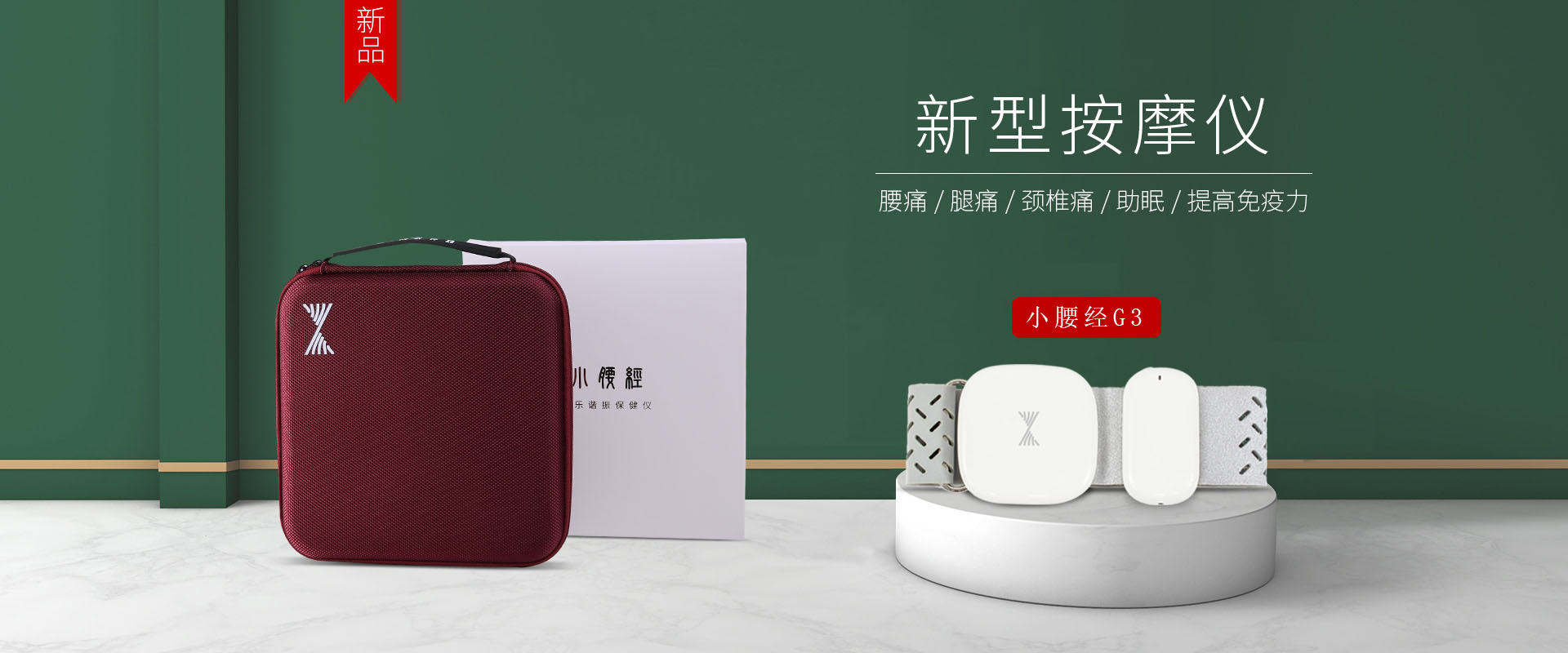 周天律动新型按摩仪腰痛/腿痛/颈椎痛/助眠/提高免疫力,体感音乐按摩仪蓝牙版小腰经G3